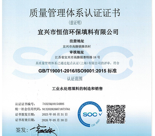 质量管理体系认证证书